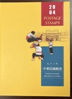 2004 Republic Of China Taiwan Annual Postage Stamps Book  New Unused Stamps 