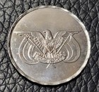 1993 North Yemen 1 Rial Coin