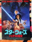 Star Wars Japan Rare Original 1983 Mini-poster Flyer X2 The Return Of The Jedi
