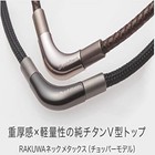Phiten Rakuwa Metax Chopper Necklace Black 50cm New Sealed