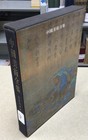 Book - Complete Collection Chinese Art Vol 3 Painting Chinese Text - Acceptable