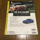Hyper Rev Book Lancer Evo Mitsubishi Vol 33
