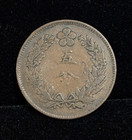 Korea 5 Fun 1892  Year 501  Km-1116  Original Circulated  1  R3