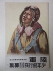 Wwii Imperial Japanese Army Air Force Youth Pilot Recruitment Postcards Set