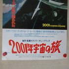 2001  A Space Odyssey 1978  Reissue Movie Press Japanese B3 Stanley Kubrick