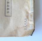 1941 Imperial Japanese Army Manual Type 99 Rifle   Carbine With Foldout Diagrams