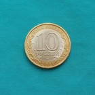 Russia 10 Rubles Bi-metallic Xf Coin Republic Of Buryatia 2011 Y 1292