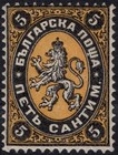 Bulgaria 1879  Sc 1-5  Mi 1-5   Complete Set Of 5 Stamps Original Gum Mnh Rare