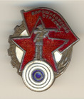 Soviet Russian Red Order Star Medal Banner Badge Voroshilov Sharpshooter  1064 