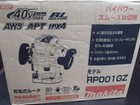 Makita 40vmax Rechargeable Router Rp001gz Power Tool No Battery Unopened