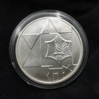1983 Israel Silver 850 35th Independence Day 1 Sheqel Coin - Capsulated 