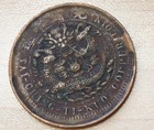 1906 China - Hupeh 10 Cash Dragon