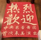 Rare Vintage 1986    the Central Ballet Of China    Posters  2  Suny Binghamton Ny