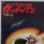 Gatchaman 1978  Original Movie Poster Japanese Anime B2