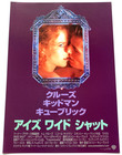 Eyes Wide Shut 1999 Stanley Kubrick Japanese Chirashi Movie Poster Flyer B5
