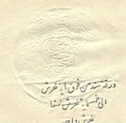 Egypt C 1870s-80s Embossed Stamped Paper Used