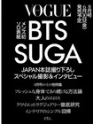 Vogue Japan Magazine 2023 August Bts Suga Cover Kpop