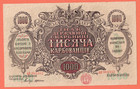 Ukraine Russia 1000 Karbovantsiv 1918 State Treasury Note P-35 Unc U 4509