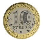 Russia 10 Roubles 2017 Bi-metallic Coin Tambov Region Beehive Bees Unc