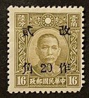 Travelstamps  1942 China Stamps Scott  537 - 20 On 16 Op Sun Yat-sen Mint Mogh