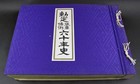 Ww2 Imperial Japan Medal History Book 60 Years Ordinance W  Portraits 1941