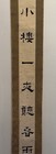 Chinese Calligraphy Hanging Scroll Wall Art Lu You Song Poem Brocade Fabric 56  