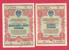 Russia Russland Lot Of 4 Loan Bond 10  25  50 And 100 Rubles 1954s 1928