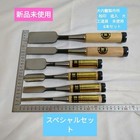  6 Piece Set  Vintage Ouchi Nomi Chisels Hand Tools