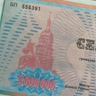 Large 2 Million Ukraine 2 000 000 Karbovantsi Currency 1992 Money Banknote