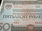 Ussr Cccp Russian 50 Rubles Soviet Bond Banknote Vintage Currency Antique Money