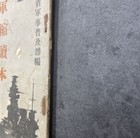 1934 Imperial Japanese Navy Disarmament Booklet     Why Japan Opposed Naval