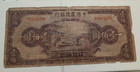 The Farmers Bank Of China 100 Yuan Banknote 1941  vc833336