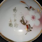 Imperial Japanese Navy Discharge              Sake Cup From Sailor Named        Takahashi