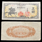 Japan 1944 5 Sen Ww2 Wwii Banknote Japanese Yen Currency Nuke Nuclear Bomb Era