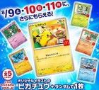 Psl Pikachu 020 m-p Mcdonald s Promo 2025 Pokemon Card Japanese Nm Aug 9 Release