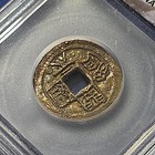 China Cash Coin 1890-1908 Icg