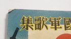 Japan Vintage Wwii Imperial Army Military Song Book Collection 1938 Antique Rare