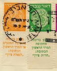 Israel 1948 Doar Ivri 3 Mils Perforated 10x10 On Official Fdc  Sc  1f Must Look