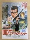 For Your Eyes Only moonraker -japan Chirashi mini-posters flyers- Set Of 2  007 