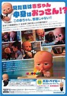 The Boss Baby 2017  Mini Movie Poster Flyer Japan B5 1sheet