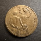Vintage Comic Coin Novelty Token - Heads I Win Tails You Lose - Risqu   Humor