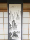 Japanese Art Painting Hanging Scroll  endless Mountain Ranges _22
