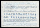 Israel International Reply Coupon Irc Post Office Used 99015