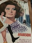Arabesque 1966 Japanese B2 Movie Poster Sophia Loren   Peck Robert Mcginnis Art