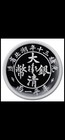 2020 China 1 Oz Silver Twin Dragon Dollar Restrike
