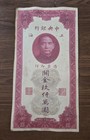 1930 China 90 000 000 Yuan Central Bank Of China  