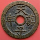 Chinese Charm Amulet Coin  1644-1911              Tian Xia Tai Ping               Qing Dynasty 
