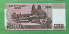 Korea 5000 Won obsolete Bank Note crisp Uncirculated specimen Note