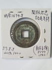 Chinese Ancient Coin Qing Dynasty  yu Min Tong Bao  Ad1674            1cash