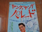 Elvis Presley It Happened At The Original Movie Press Japan Poster 51 3x24cm Ex